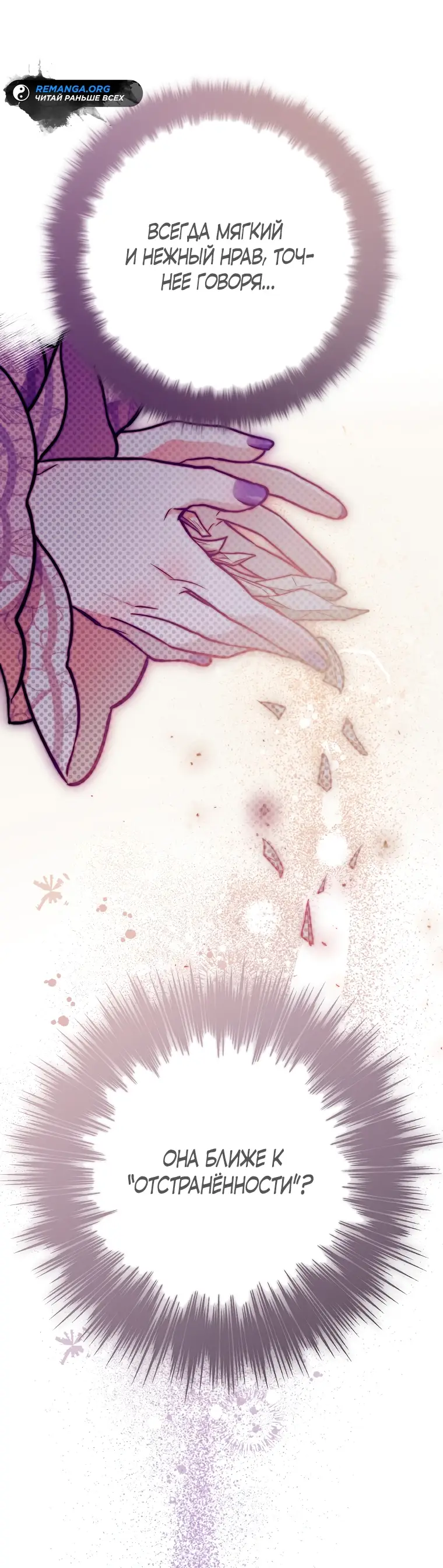 Страница 18 главы 20 манги Следуя зову сердца / As the Heart Leads