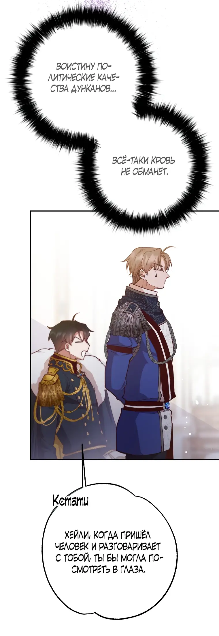 Страница 19 главы 20 манги Следуя зову сердца / As the Heart Leads