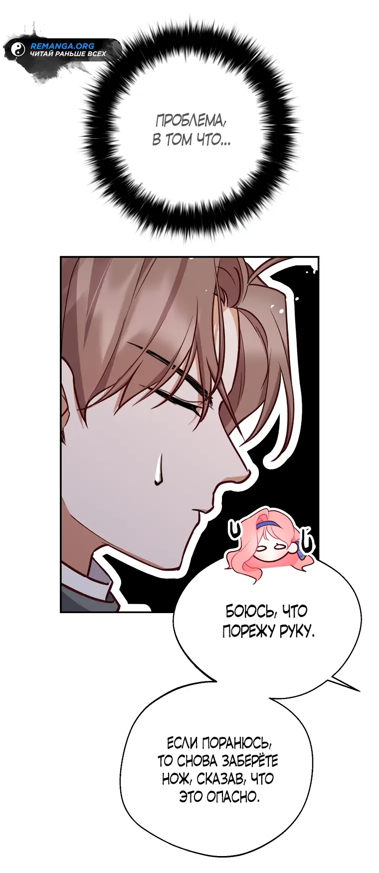 Страница 20 главы 20 манги Следуя зову сердца / As the Heart Leads