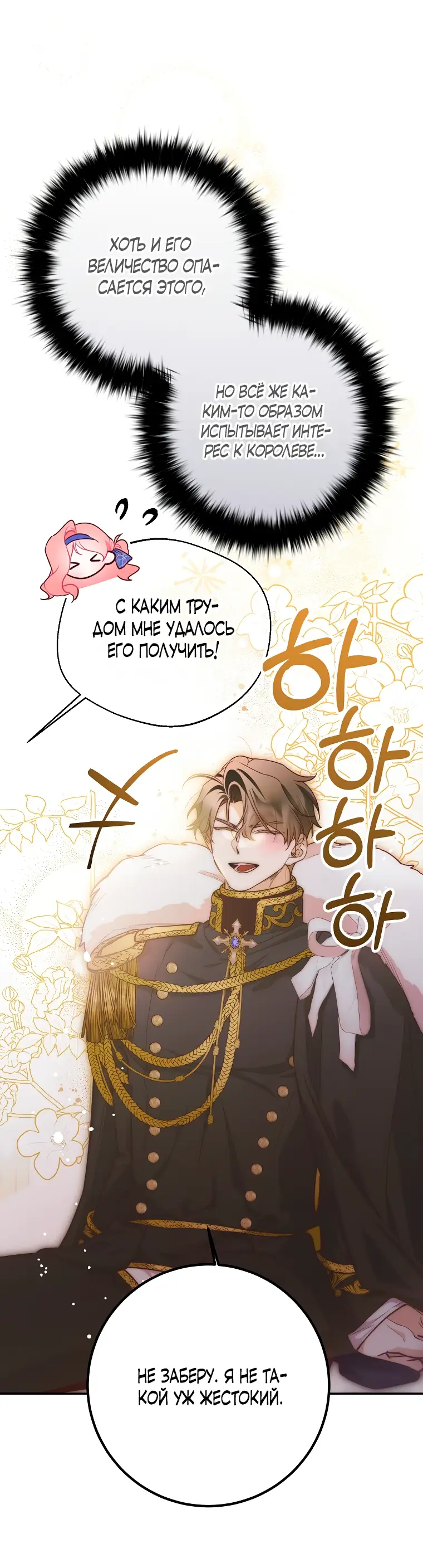 Страница 21 главы 20 манги Следуя зову сердца / As the Heart Leads