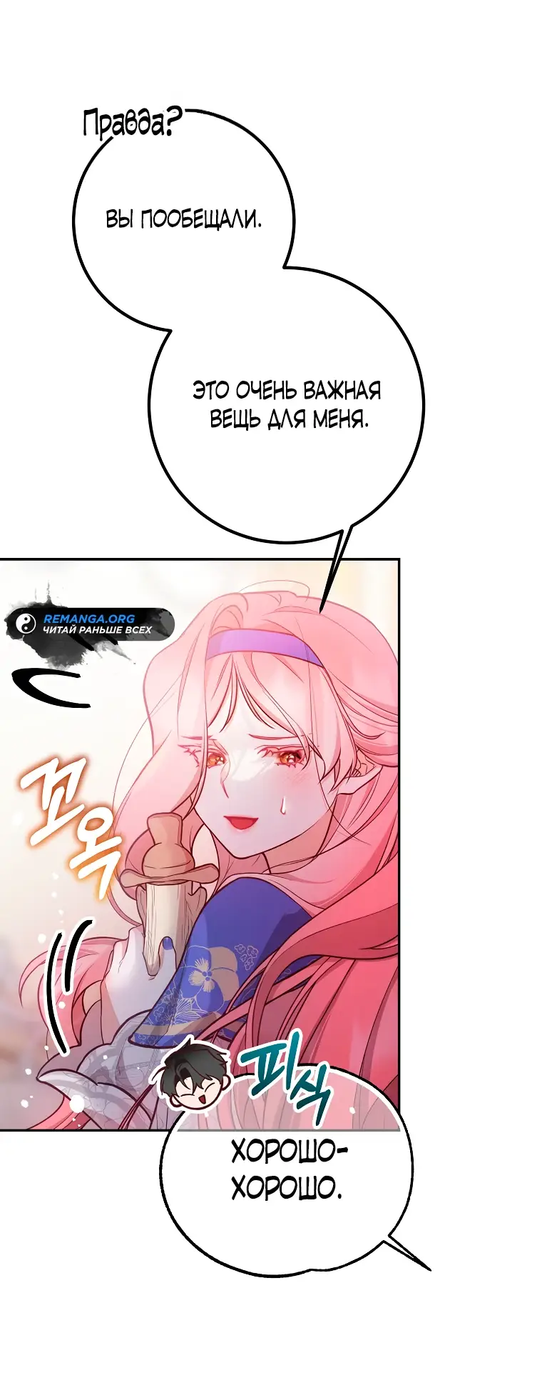 Страница 22 главы 20 манги Следуя зову сердца / As the Heart Leads