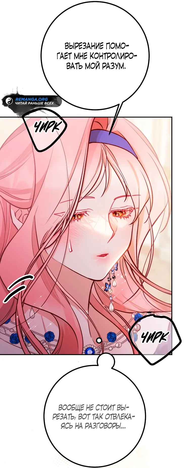 Страница 28 главы 20 манги Следуя зову сердца / As the Heart Leads