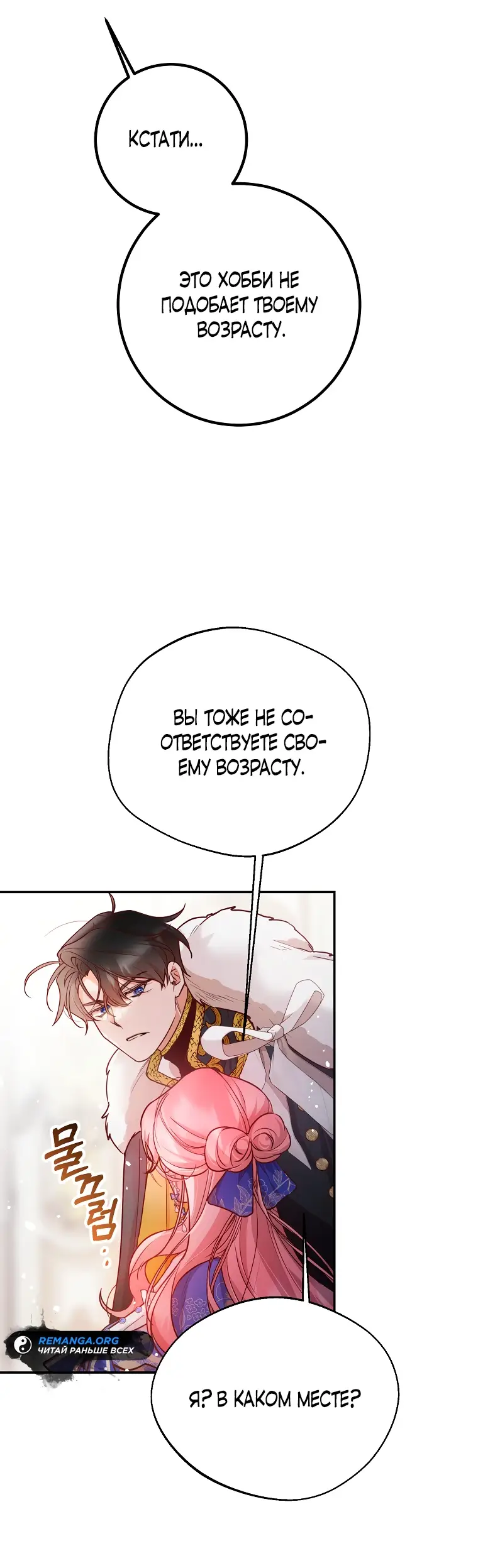 Страница 30 главы 20 манги Следуя зову сердца / As the Heart Leads