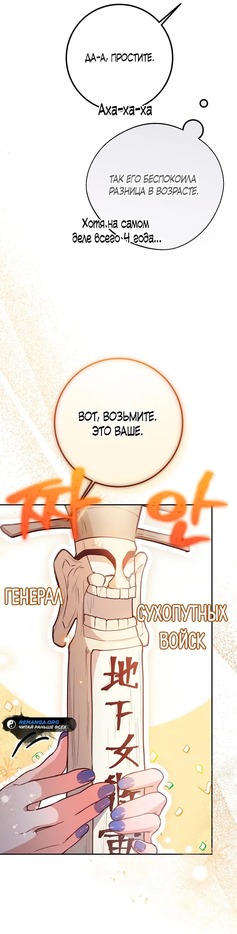 Страница 35 главы 20 манги Следуя зову сердца / As the Heart Leads