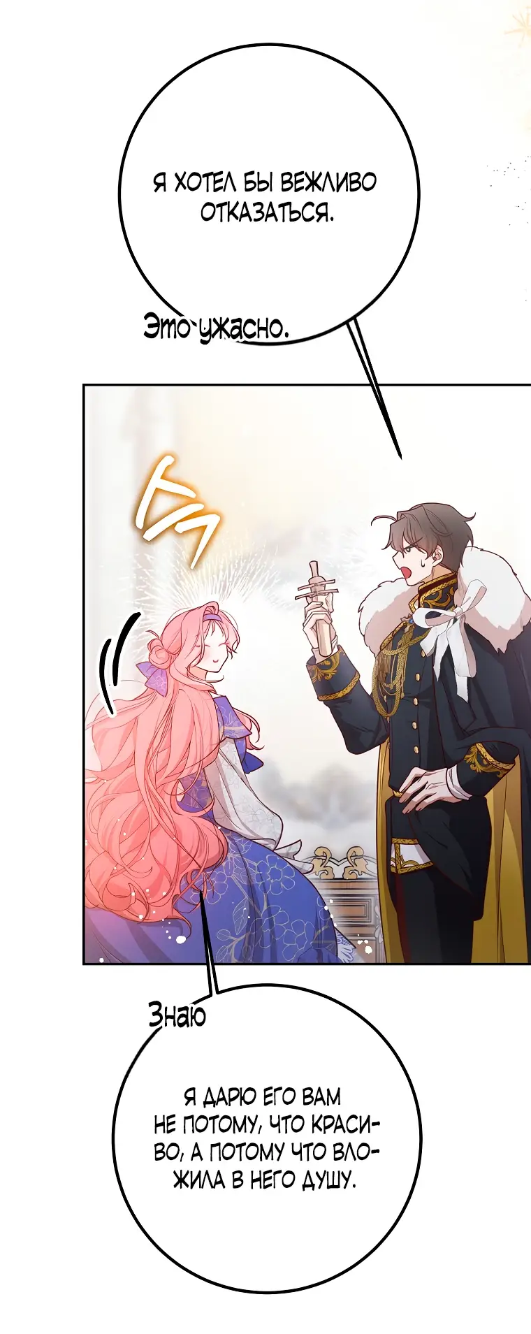 Страница 36 главы 20 манги Следуя зову сердца / As the Heart Leads