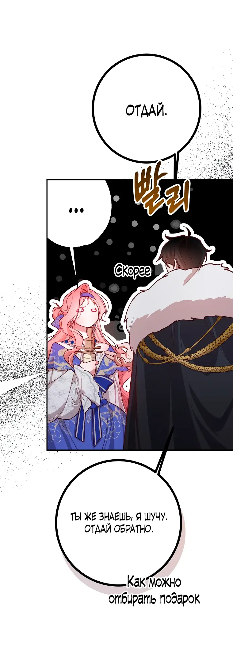 Страница 38 главы 20 манги Следуя зову сердца / As the Heart Leads