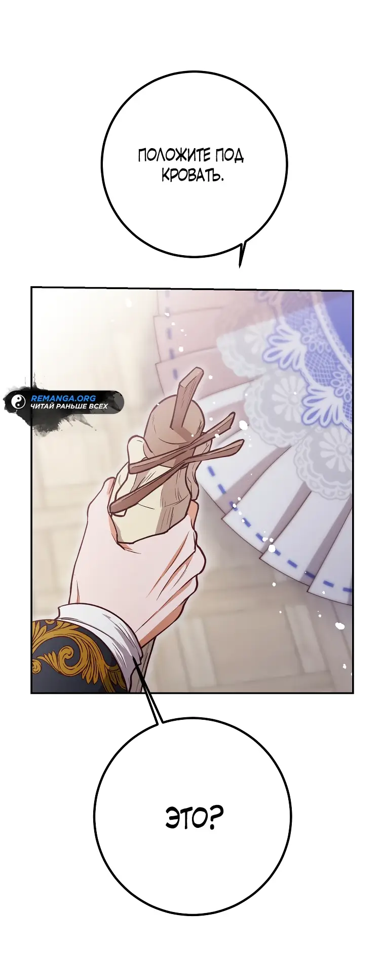 Страница 39 главы 20 манги Следуя зову сердца / As the Heart Leads