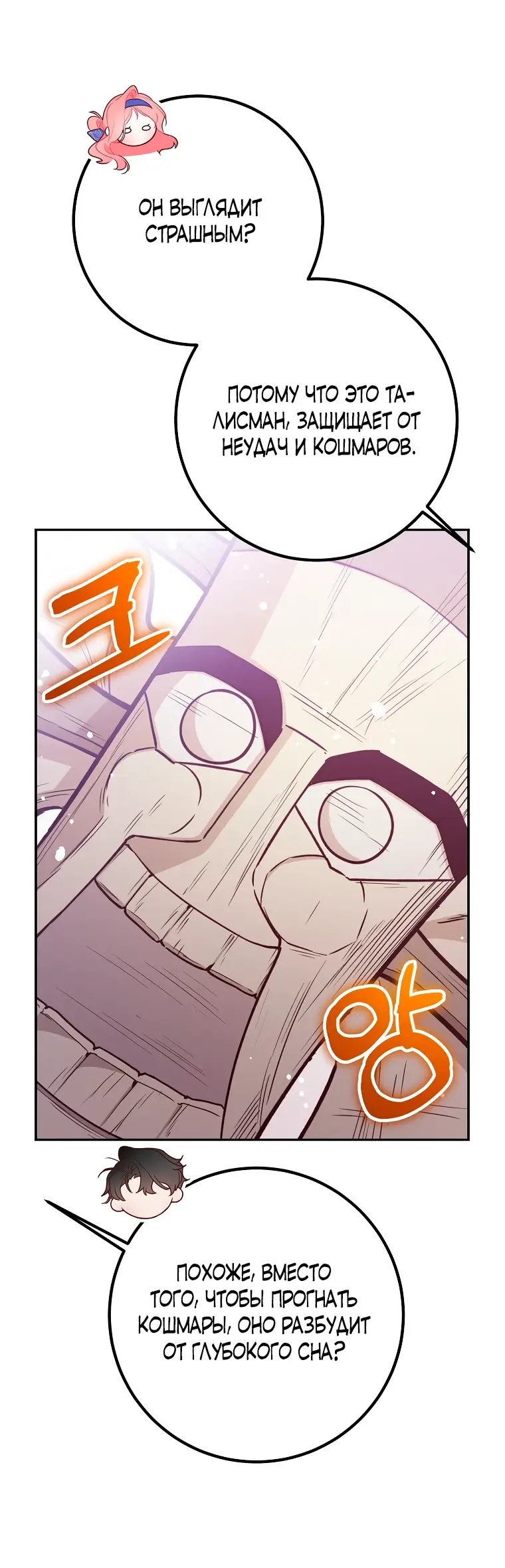 Страница 40 главы 20 манги Следуя зову сердца / As the Heart Leads