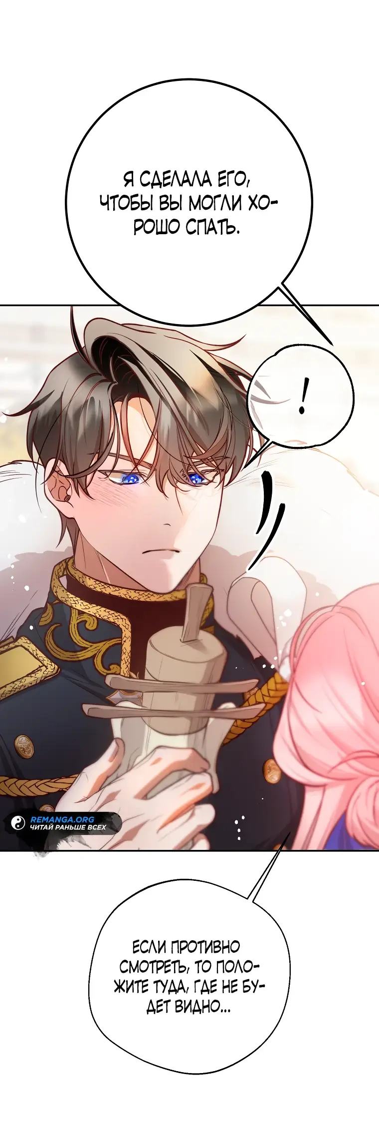 Страница 41 главы 20 манги Следуя зову сердца / As the Heart Leads