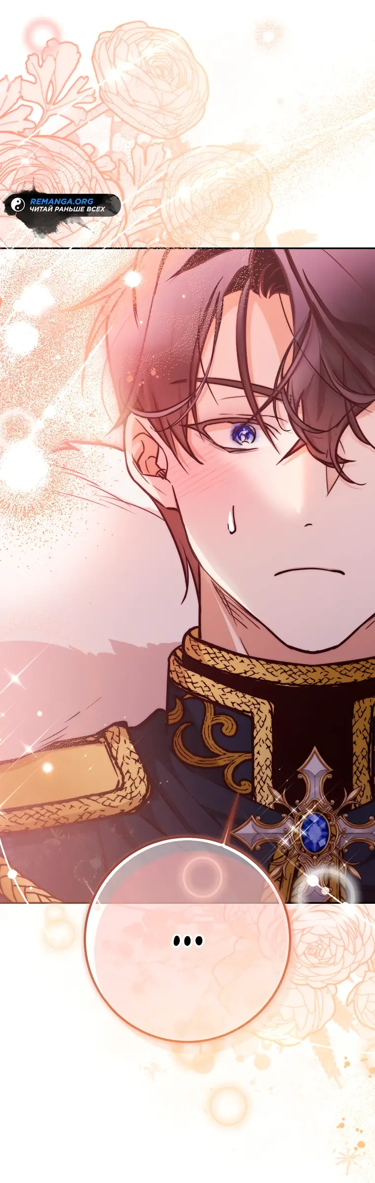 Страница 44 главы 20 манги Следуя зову сердца / As the Heart Leads