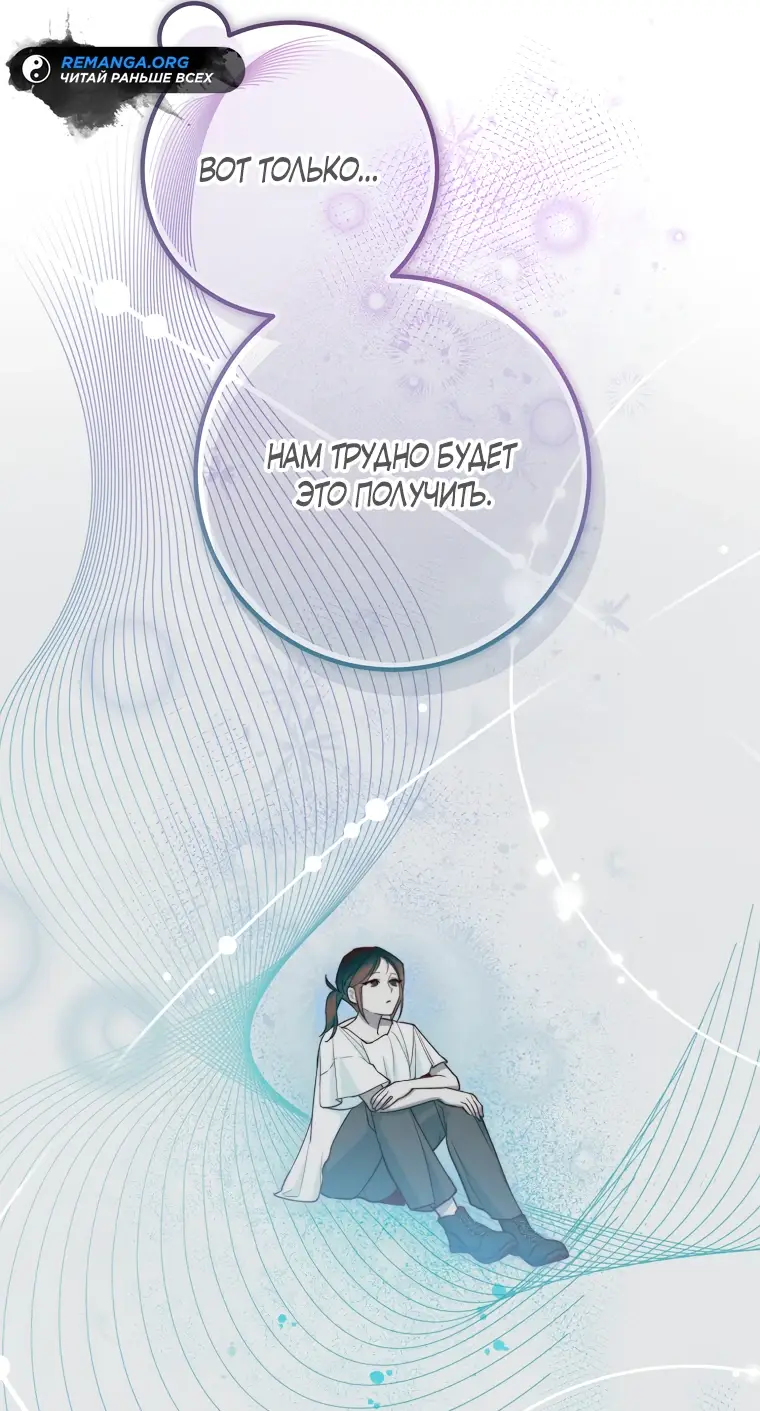 Страница 46 главы 20 манги Следуя зову сердца / As the Heart Leads