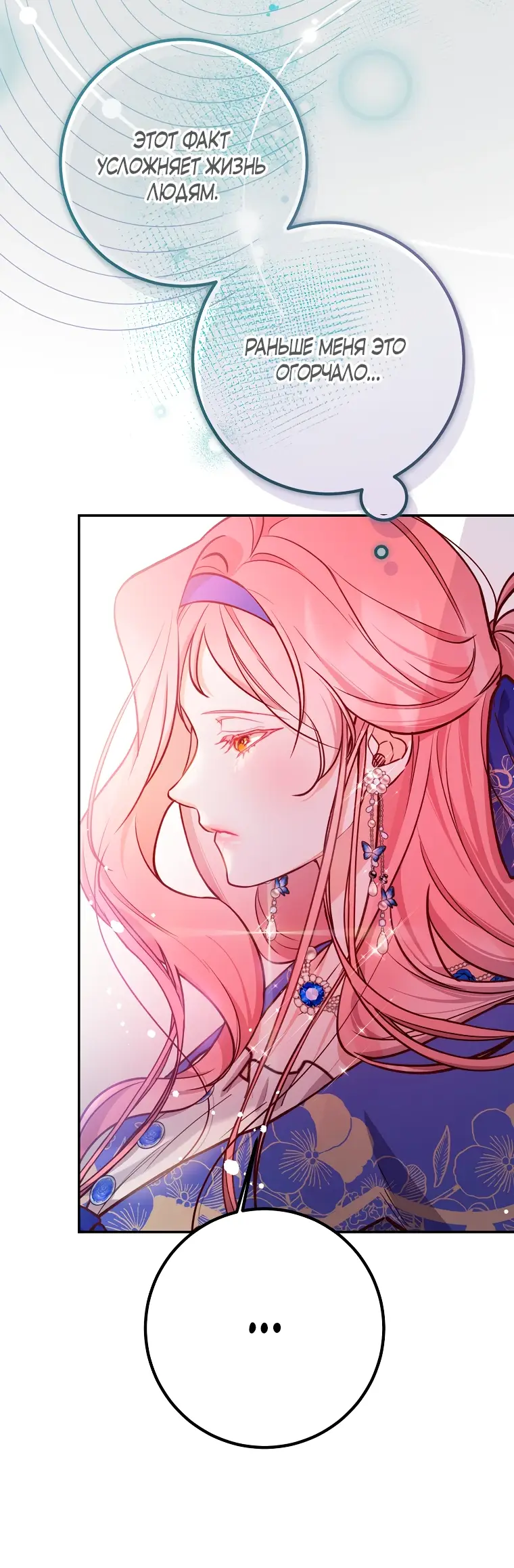 Страница 47 главы 20 манги Следуя зову сердца / As the Heart Leads