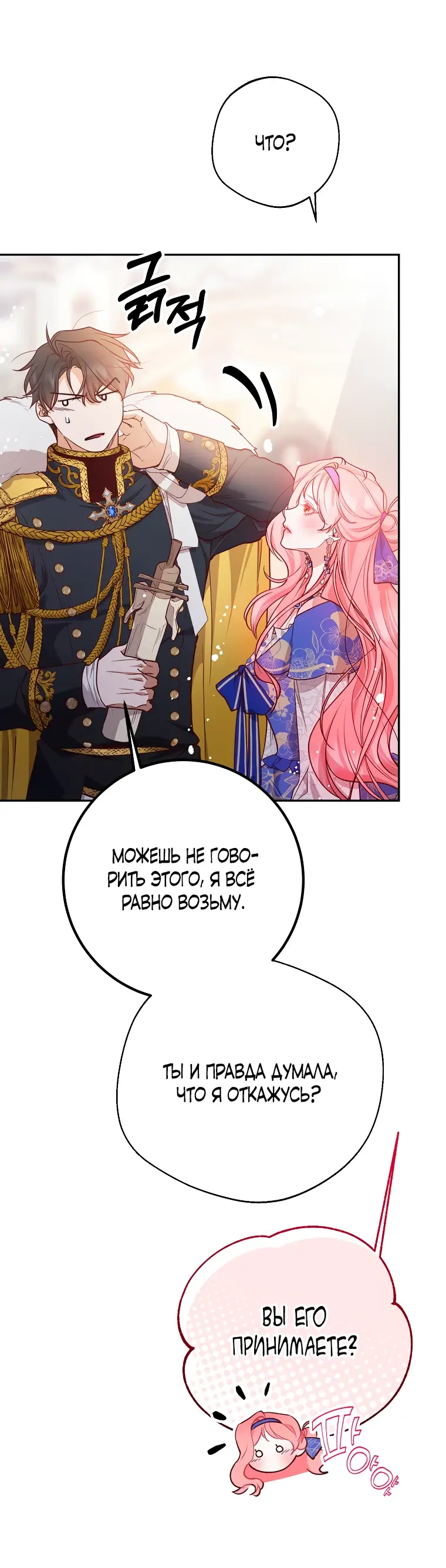 Страница 49 главы 20 манги Следуя зову сердца / As the Heart Leads