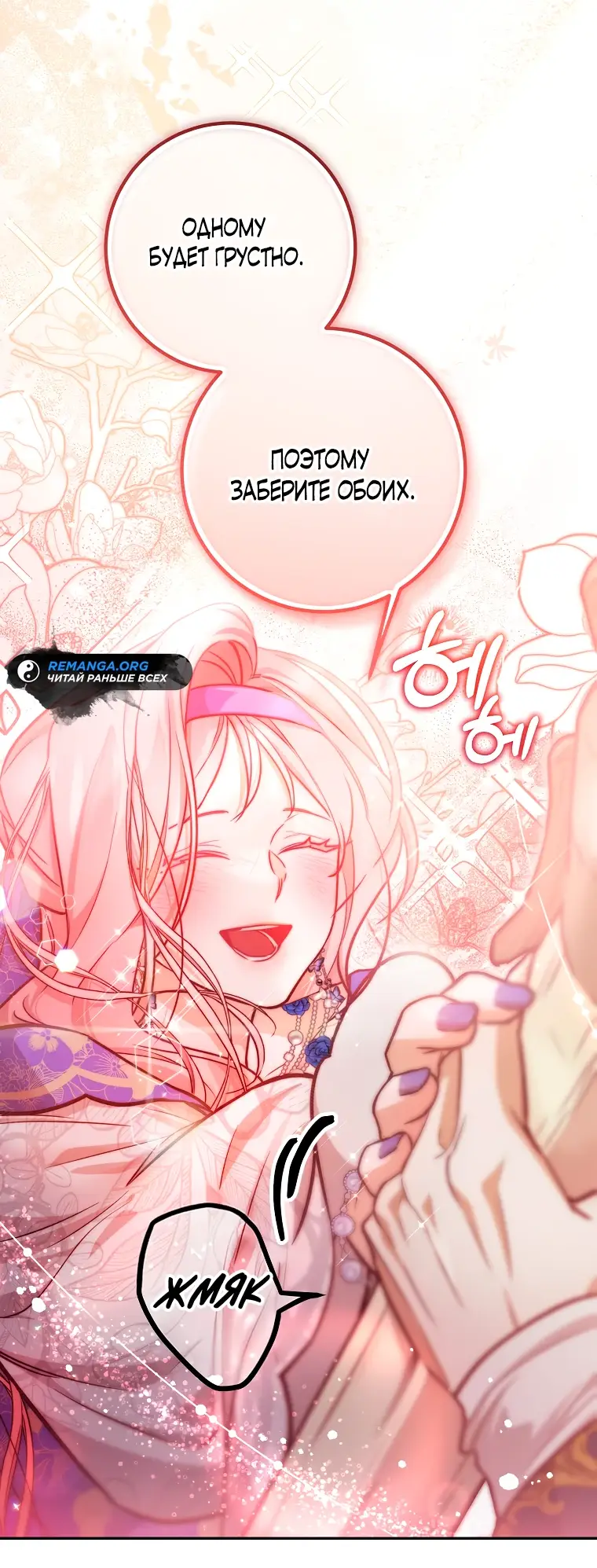 Страница 53 главы 20 манги Следуя зову сердца / As the Heart Leads