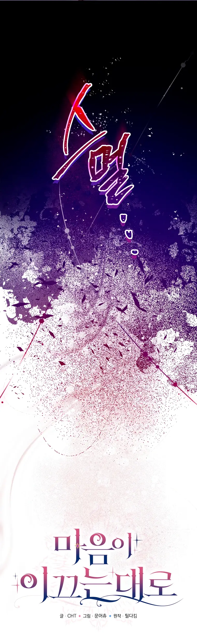 Страница 64 главы 20 манги Следуя зову сердца / As the Heart Leads