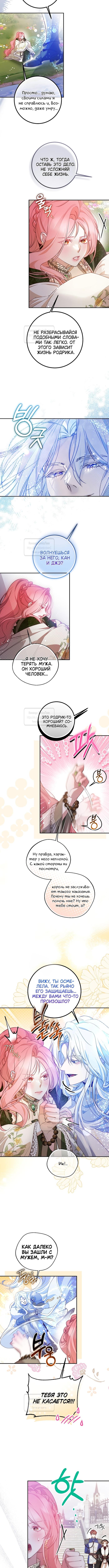 Страница 4 главы 39 манги Следуя зову сердца / As the Heart Leads