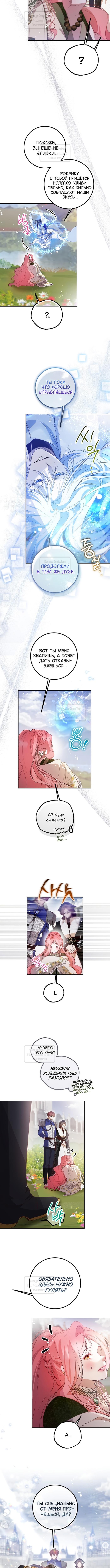 Страница 5 главы 39 манги Следуя зову сердца / As the Heart Leads