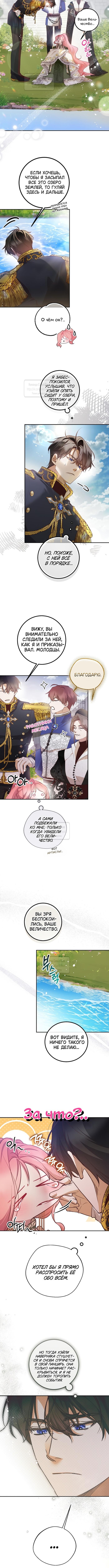 Страница 6 главы 39 манги Следуя зову сердца / As the Heart Leads