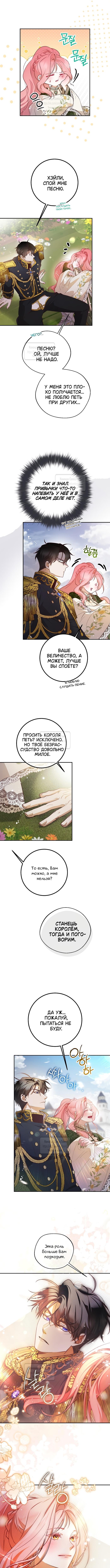 Страница 7 главы 39 манги Следуя зову сердца / As the Heart Leads