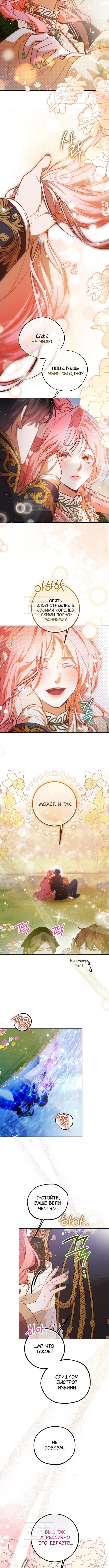 Страница 8 главы 39 манги Следуя зову сердца / As the Heart Leads