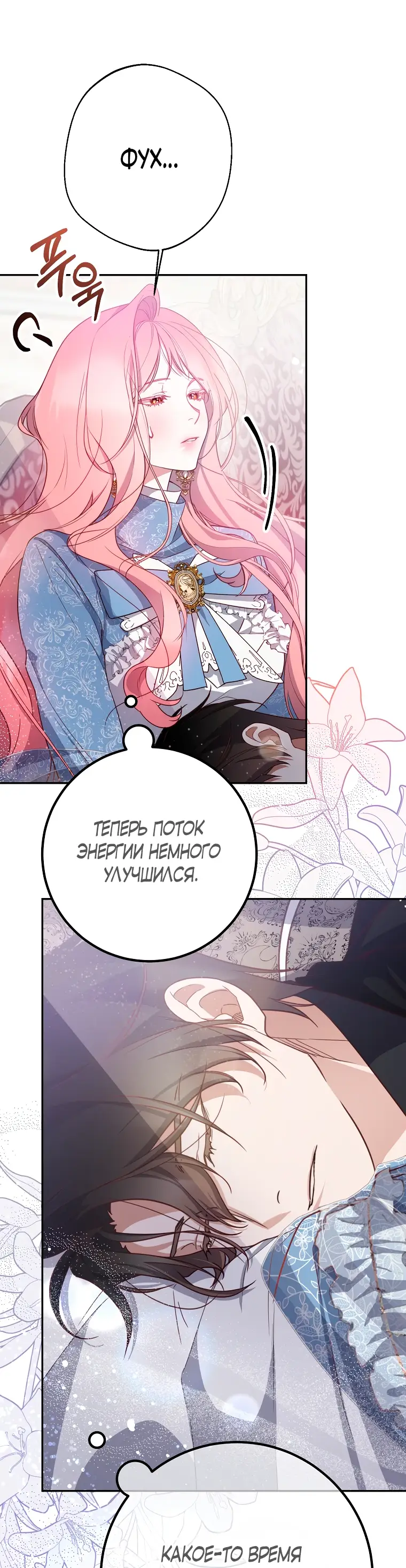 Страница 4 главы 9 манги Следуя зову сердца / As the Heart Leads