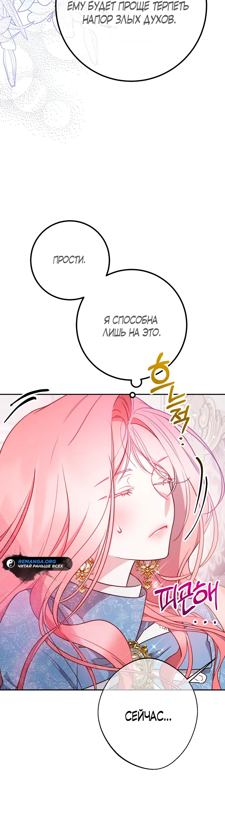 Страница 5 главы 9 манги Следуя зову сердца / As the Heart Leads