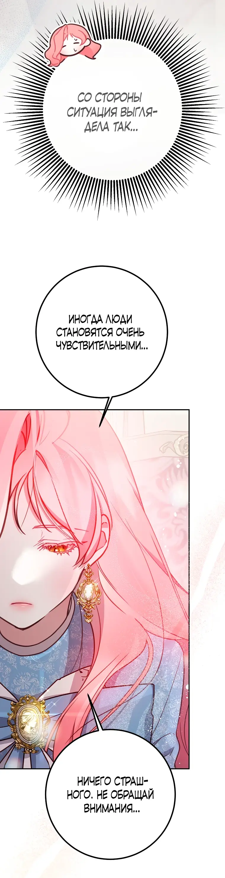 Страница 12 главы 9 манги Следуя зову сердца / As the Heart Leads