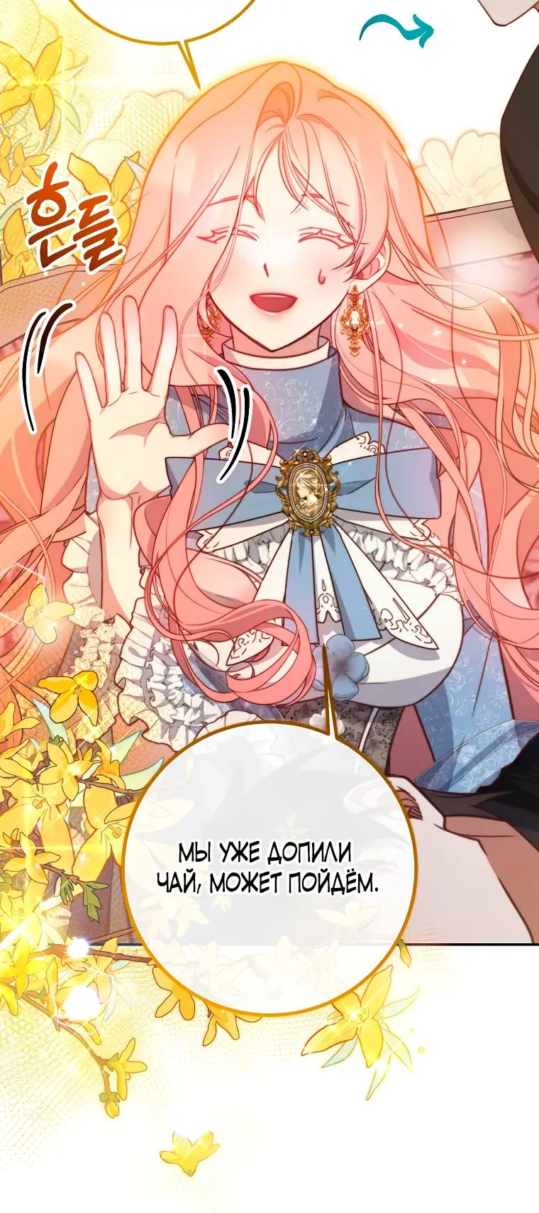 Страница 17 главы 9 манги Следуя зову сердца / As the Heart Leads