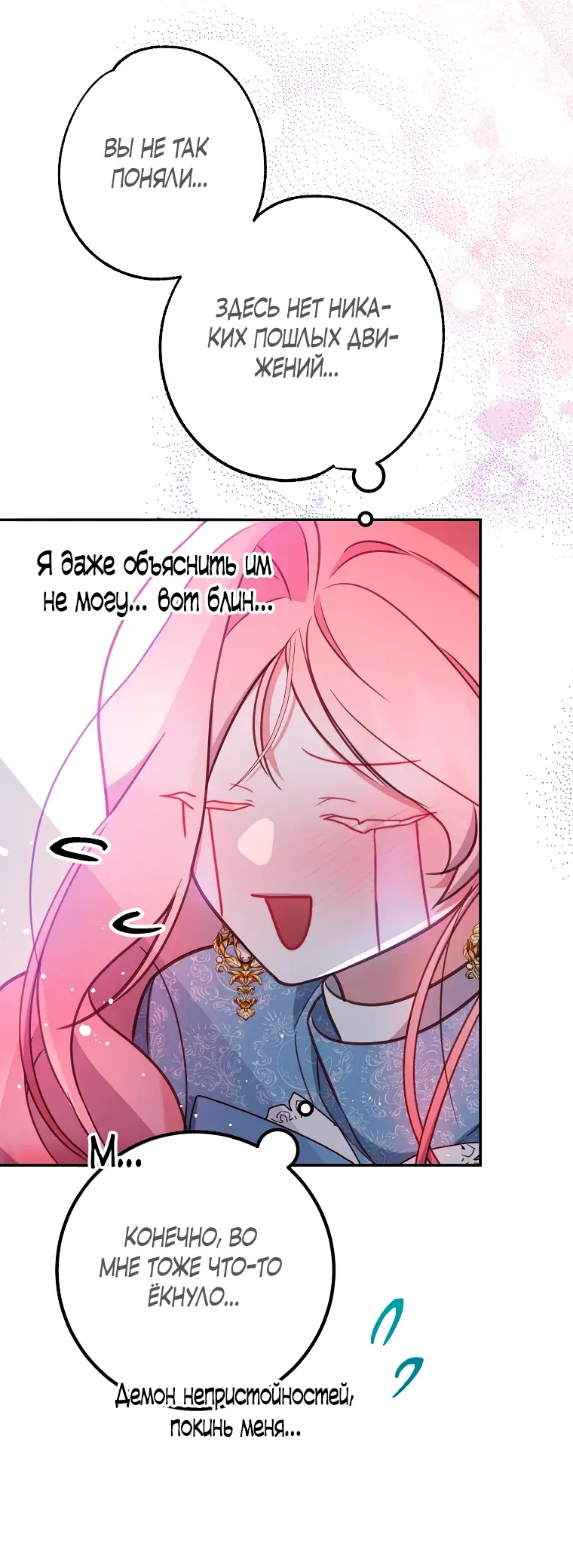 Страница 24 главы 9 манги Следуя зову сердца / As the Heart Leads