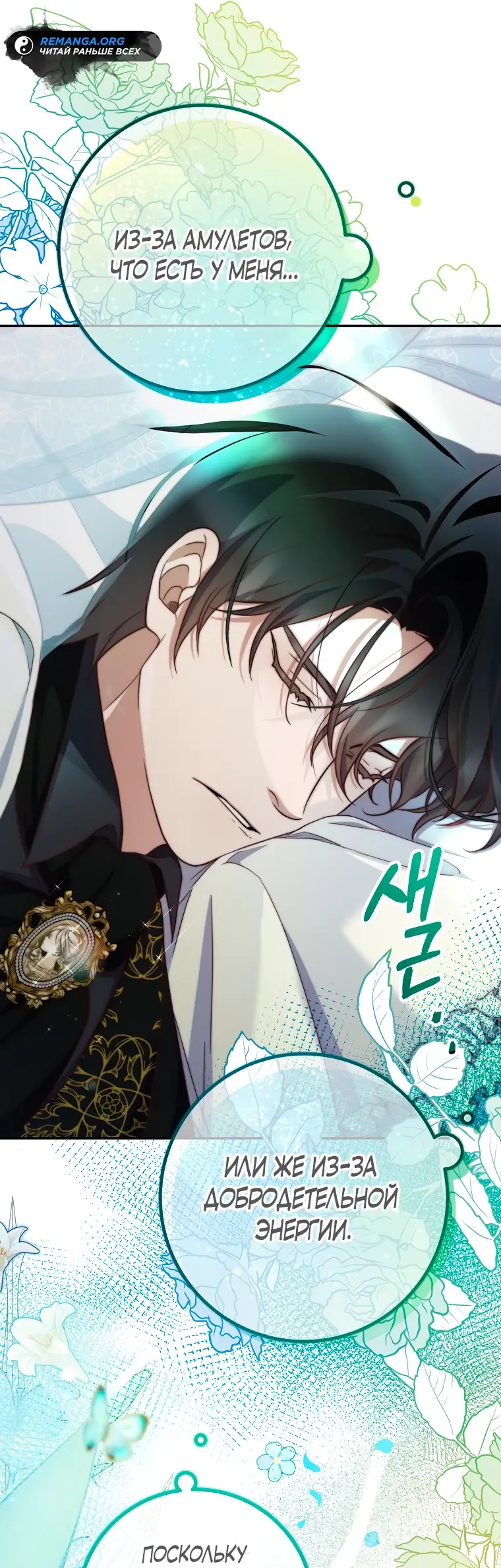 Страница 26 главы 9 манги Следуя зову сердца / As the Heart Leads