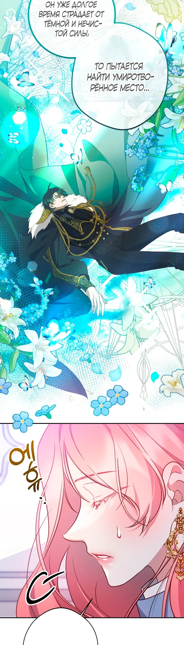 Страница 27 главы 9 манги Следуя зову сердца / As the Heart Leads