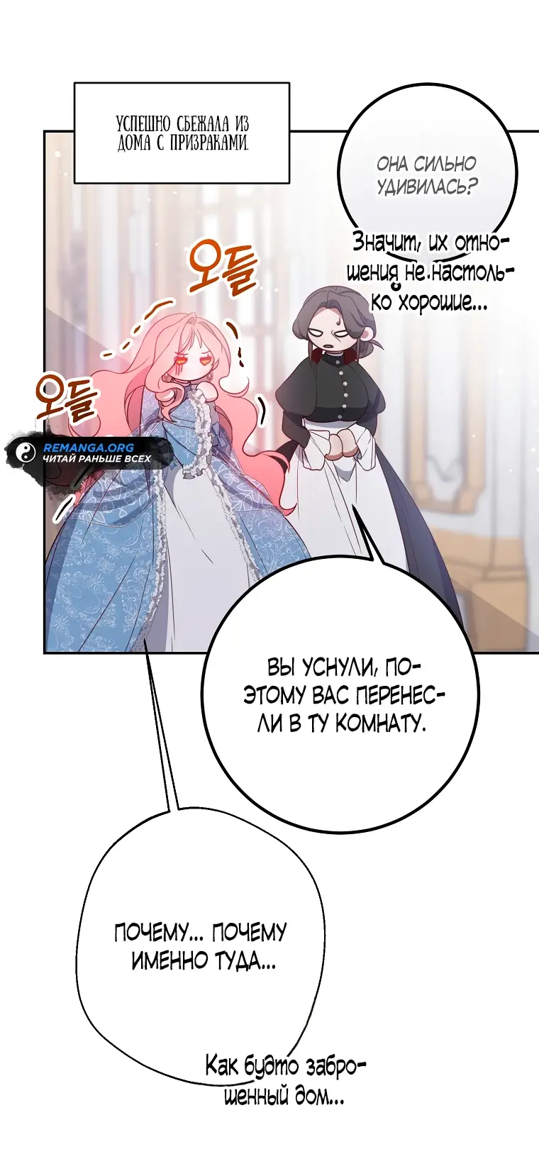 Страница 58 главы 9 манги Следуя зову сердца / As the Heart Leads