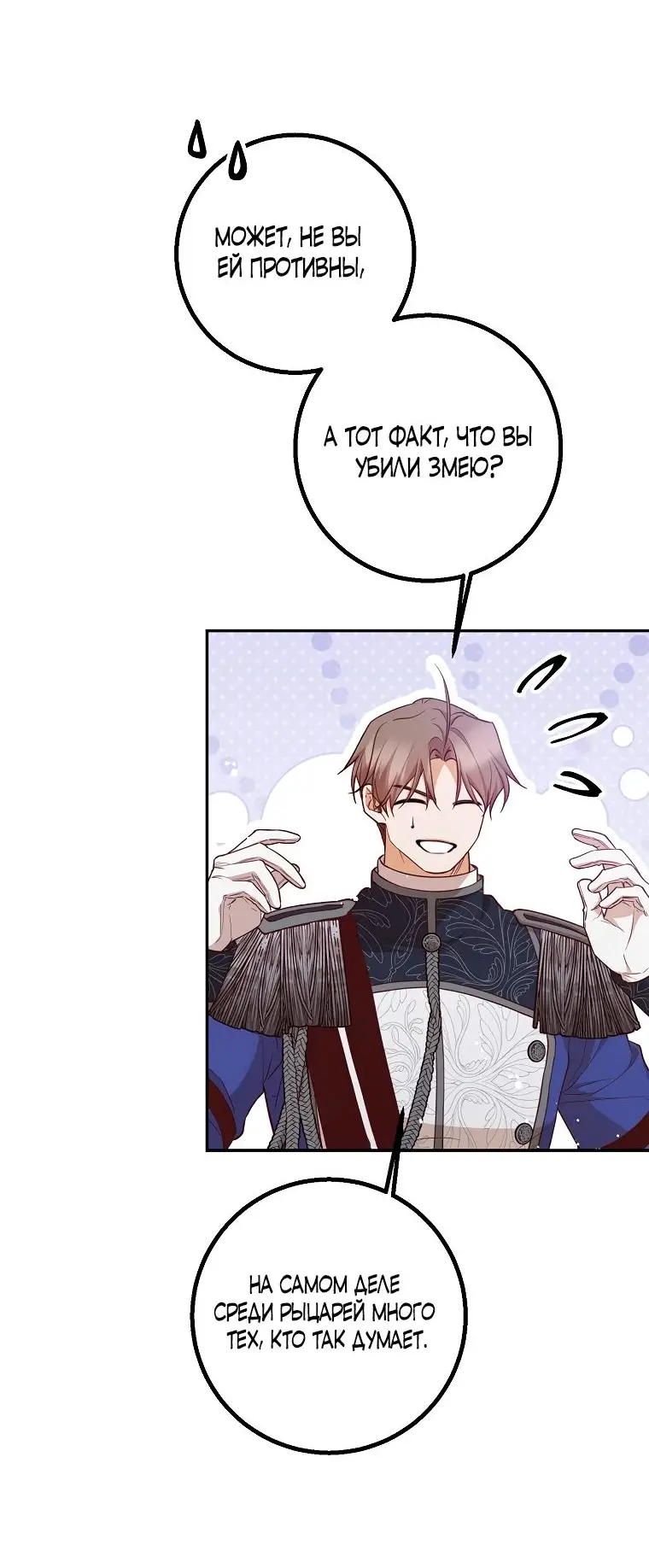 Страница 4 главы 35 манги Следуя зову сердца / As the Heart Leads