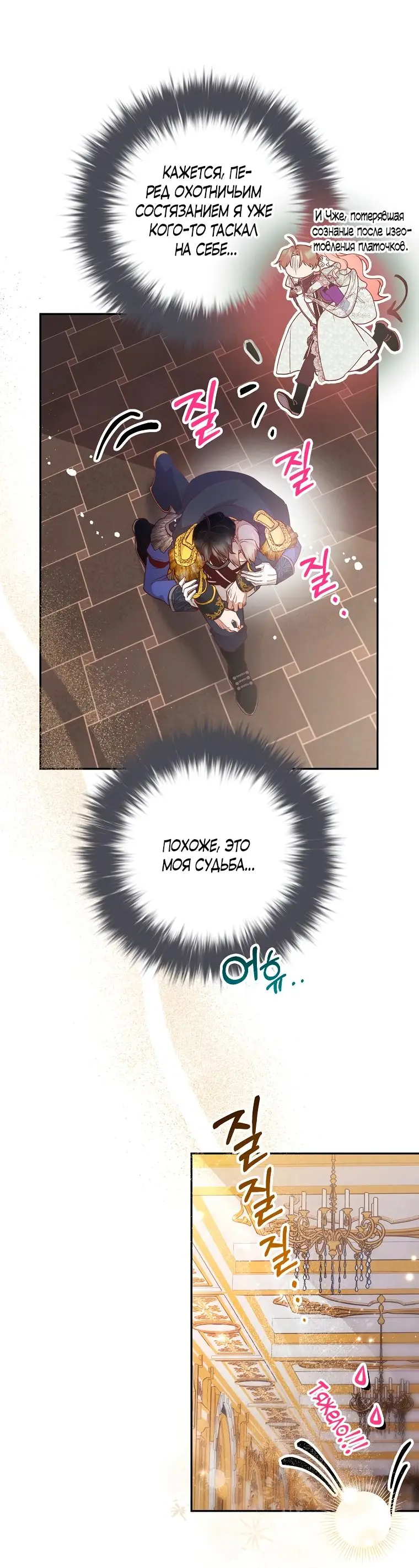 Страница 19 главы 35 манги Следуя зову сердца / As the Heart Leads