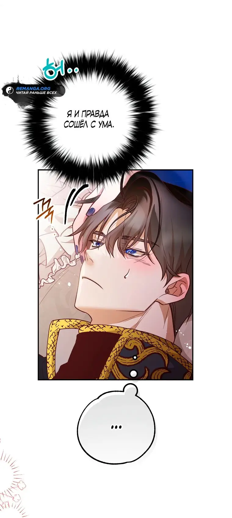 Страница 24 главы 35 манги Следуя зову сердца / As the Heart Leads