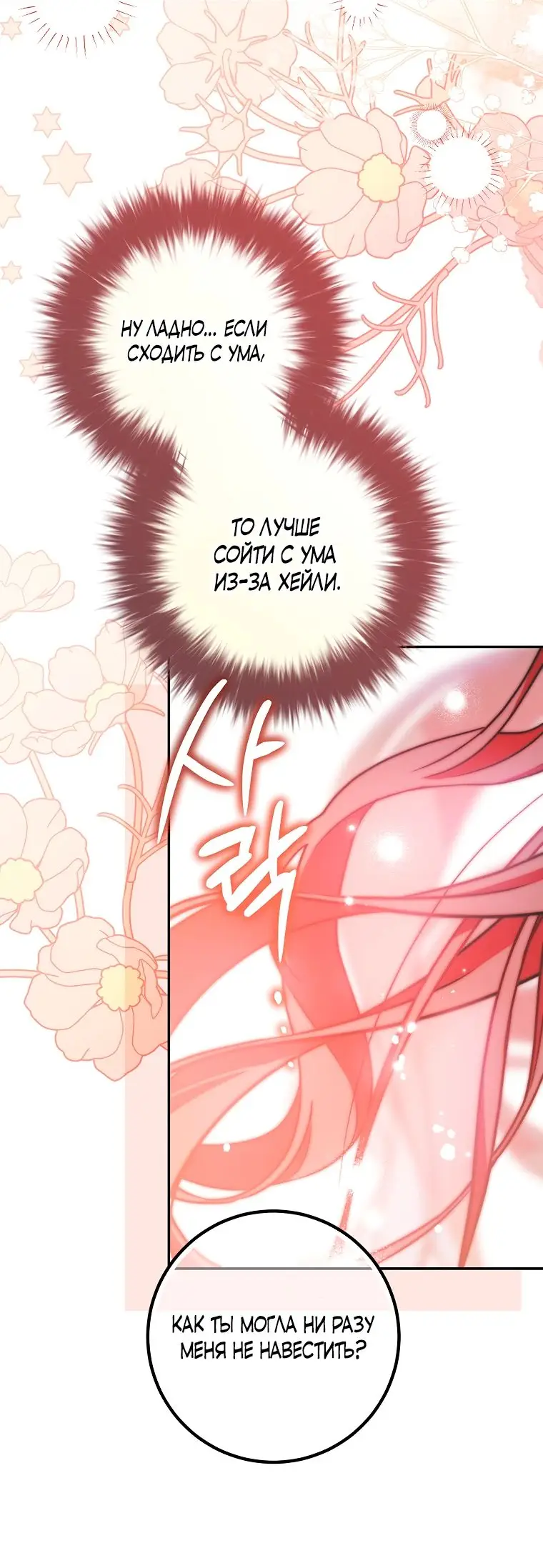 Страница 26 главы 35 манги Следуя зову сердца / As the Heart Leads