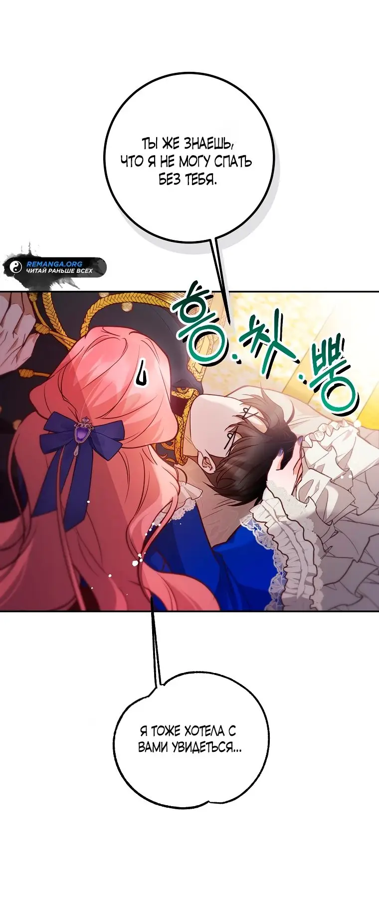 Страница 27 главы 35 манги Следуя зову сердца / As the Heart Leads