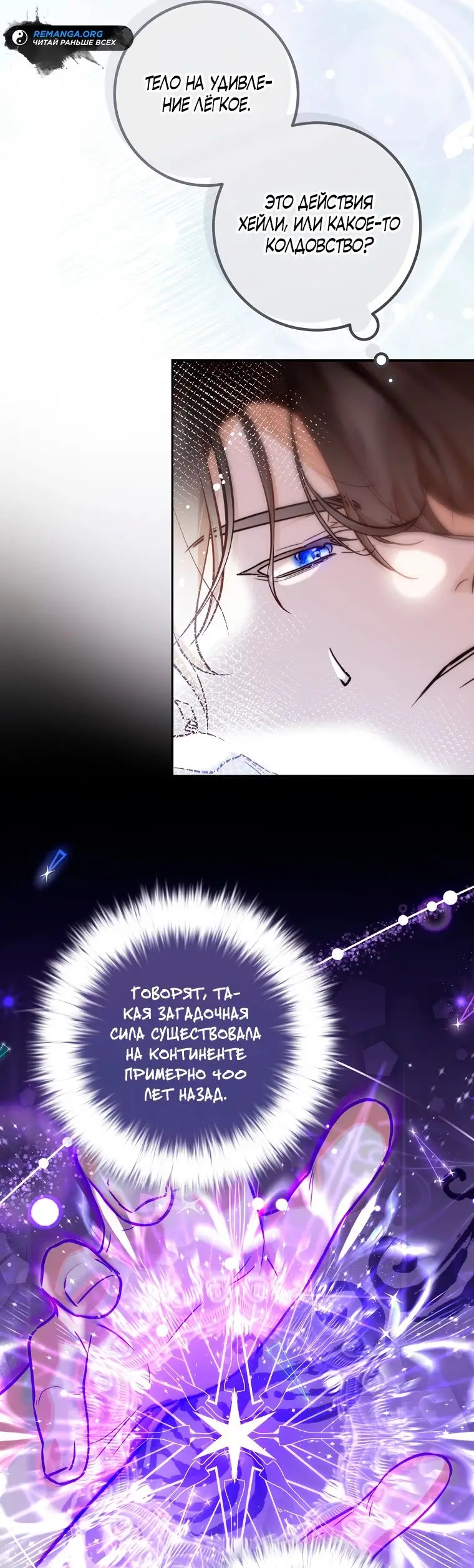 Страница 32 главы 35 манги Следуя зову сердца / As the Heart Leads