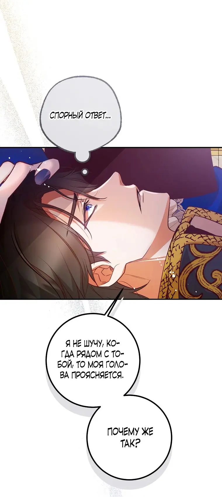 Страница 35 главы 35 манги Следуя зову сердца / As the Heart Leads