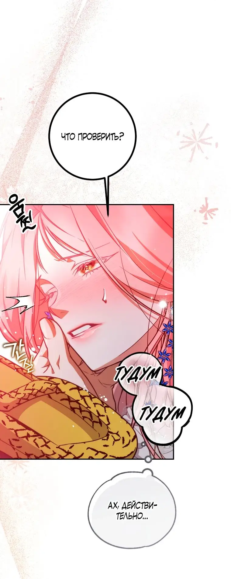 Страница 53 главы 35 манги Следуя зову сердца / As the Heart Leads
