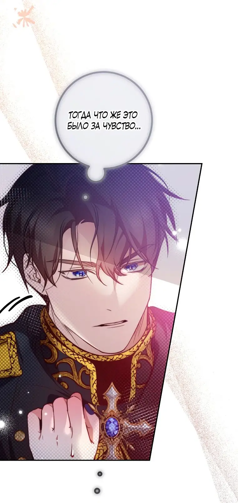 Страница 54 главы 35 манги Следуя зову сердца / As the Heart Leads