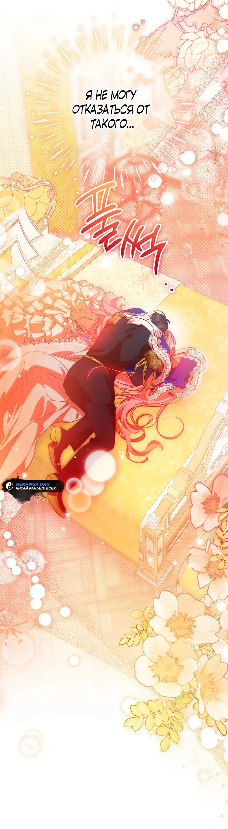 Страница 58 главы 35 манги Следуя зову сердца / As the Heart Leads