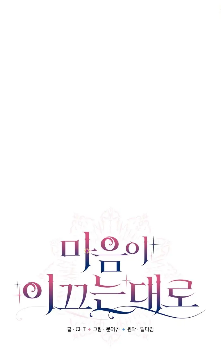 Страница 59 главы 35 манги Следуя зову сердца / As the Heart Leads