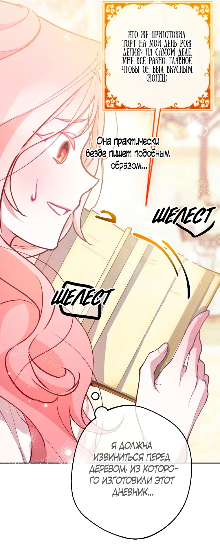 Страница 7 главы 7 манги Следуя зову сердца / As the Heart Leads