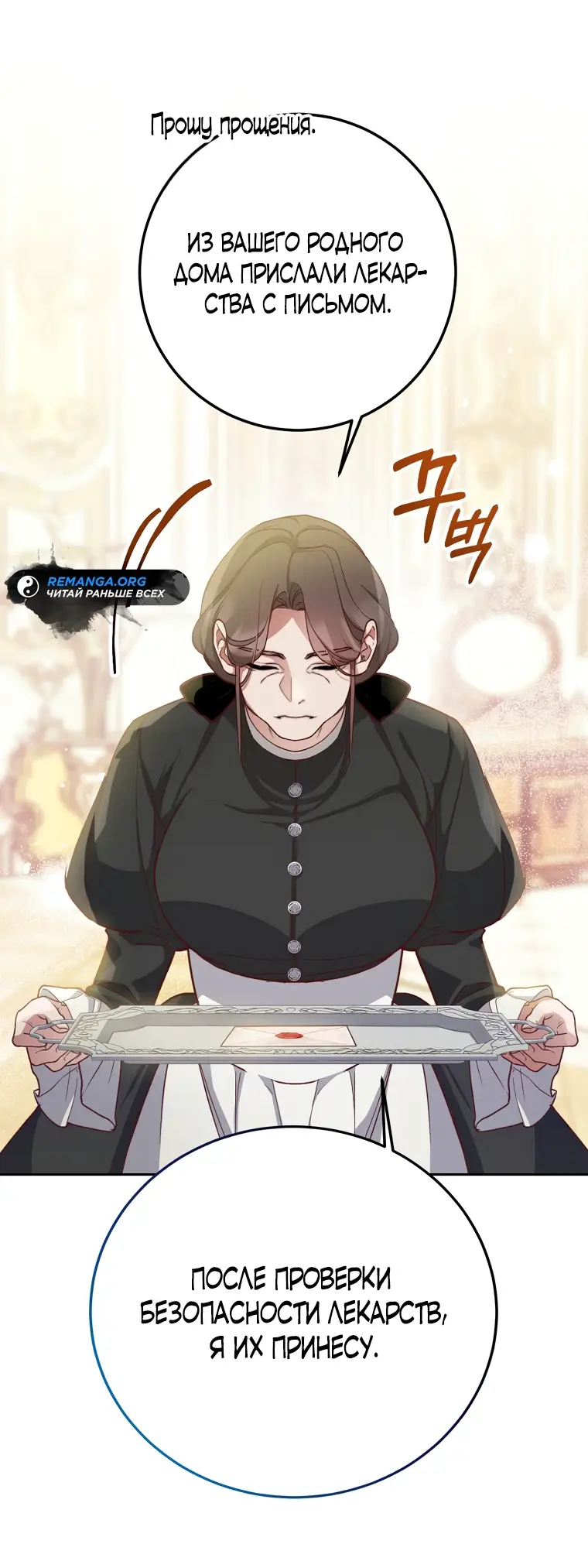 Страница 10 главы 7 манги Следуя зову сердца / As the Heart Leads