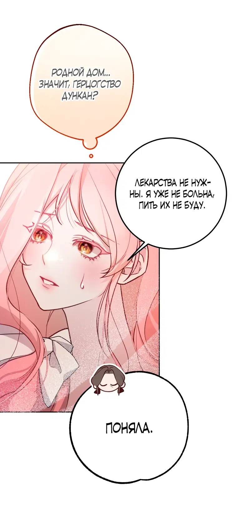 Страница 11 главы 7 манги Следуя зову сердца / As the Heart Leads