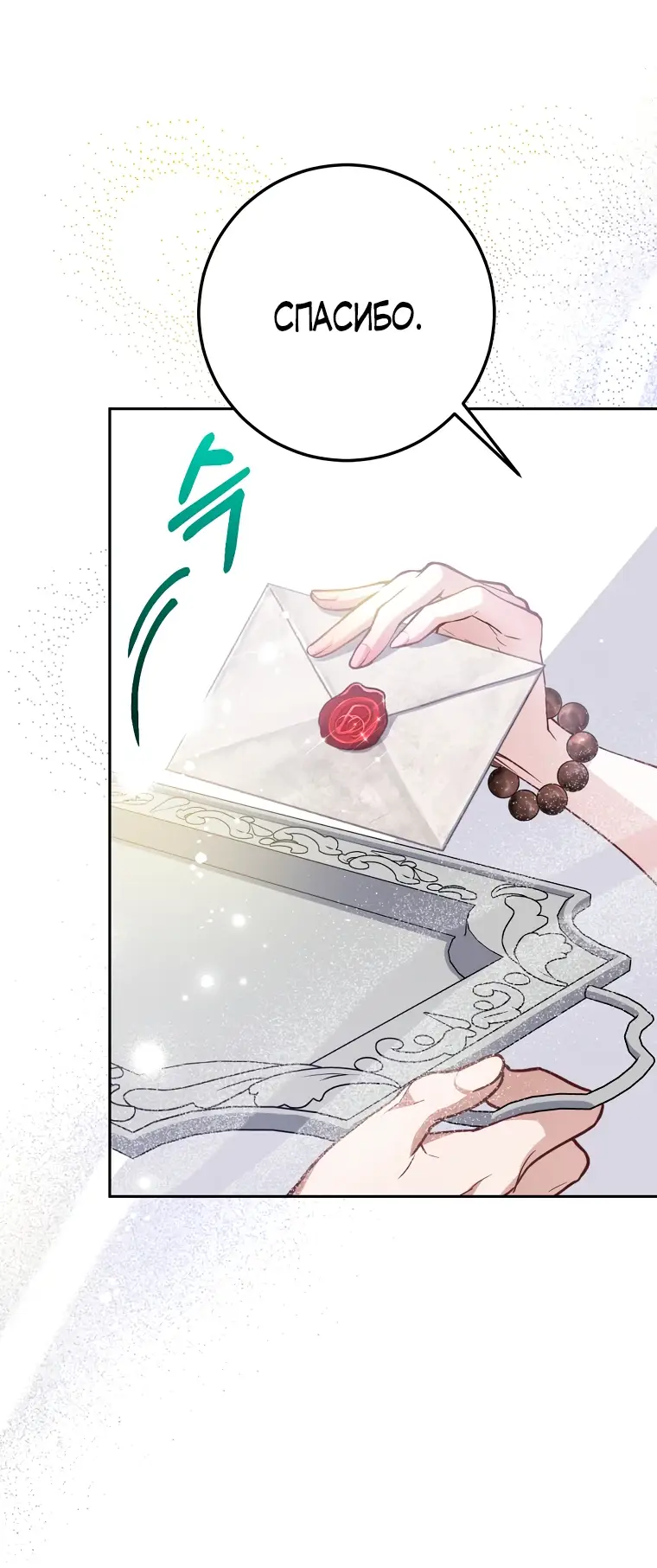 Страница 13 главы 7 манги Следуя зову сердца / As the Heart Leads