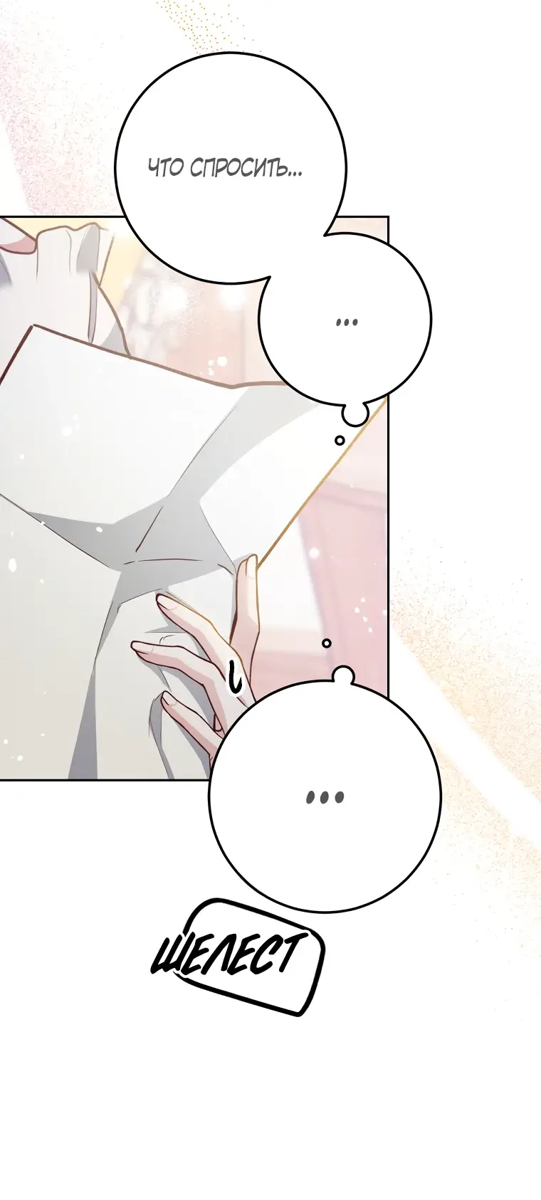Страница 17 главы 7 манги Следуя зову сердца / As the Heart Leads