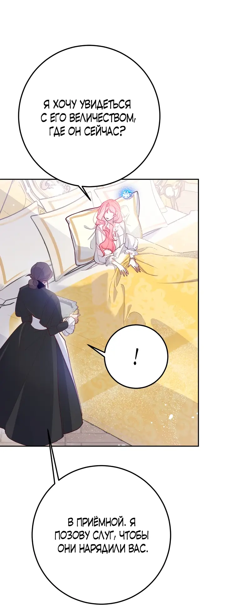 Страница 19 главы 7 манги Следуя зову сердца / As the Heart Leads