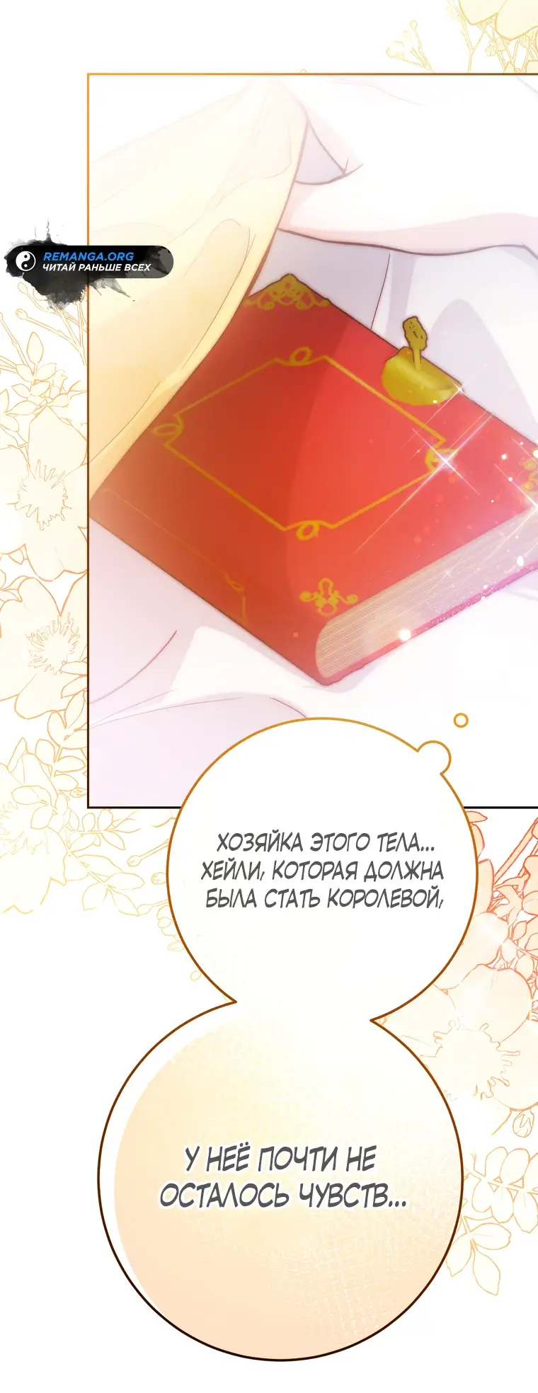 Страница 24 главы 7 манги Следуя зову сердца / As the Heart Leads